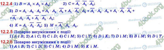 ГДЗ Алгебра 11 класс страница 12.2.4-12.2.6